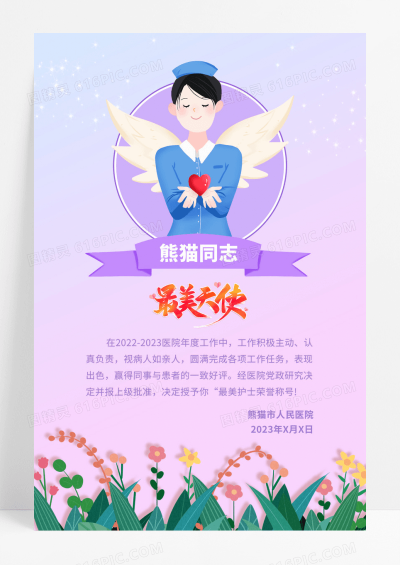 粉紫色小清新最美护士护士节海报512护士节