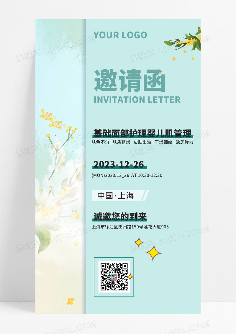 简约大气美容行业手机邀请函