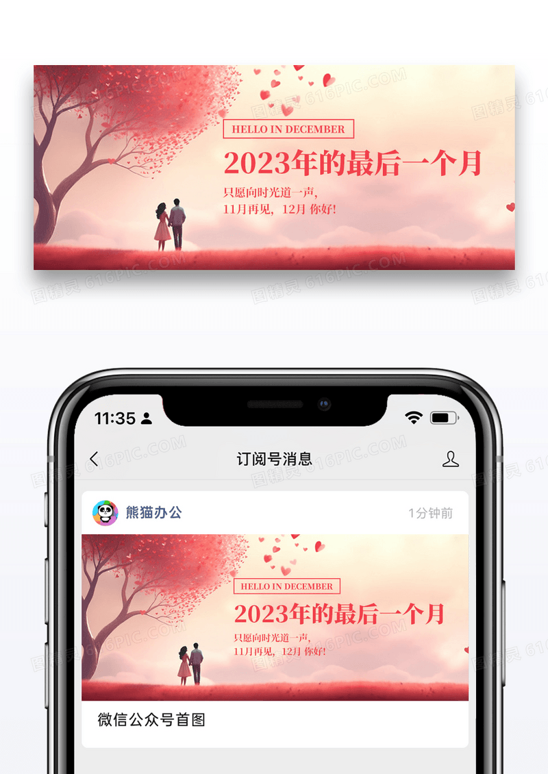 简约你好十二月微信公众号封面图片