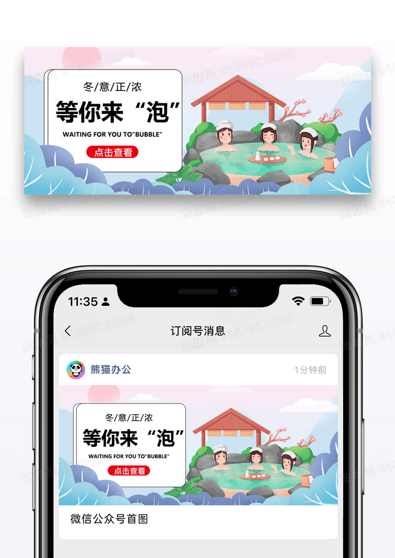 温泉旅行公众号封面配图图片设计