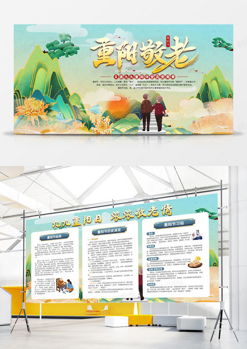 2023年重阳节重阳敬老宣传展板
