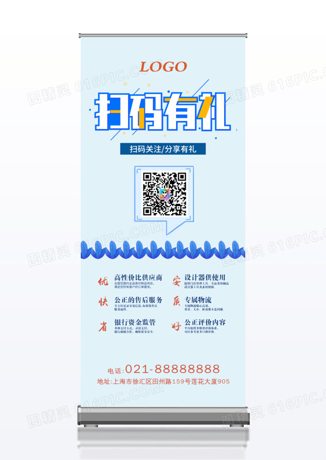扫码下载APP易拉宝展架