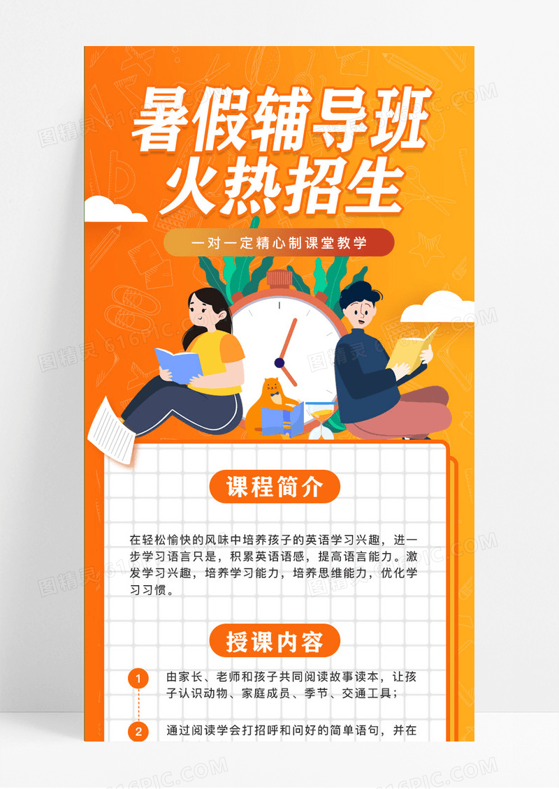 卡通橙色暑假培训班招生UI长图