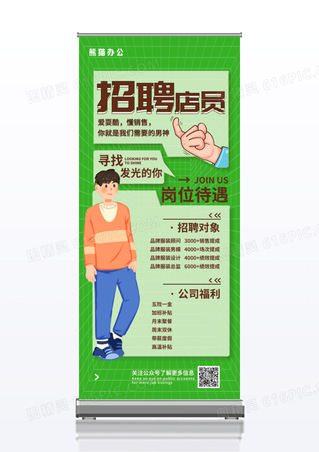 绿色卡通店员招聘易拉宝展架