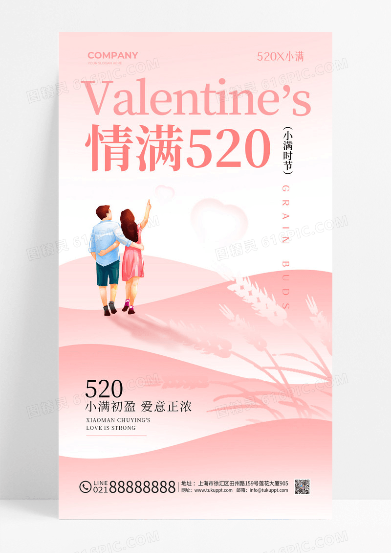 渐变色简约风格情满520小满520手机宣传海报小满520宣传海报