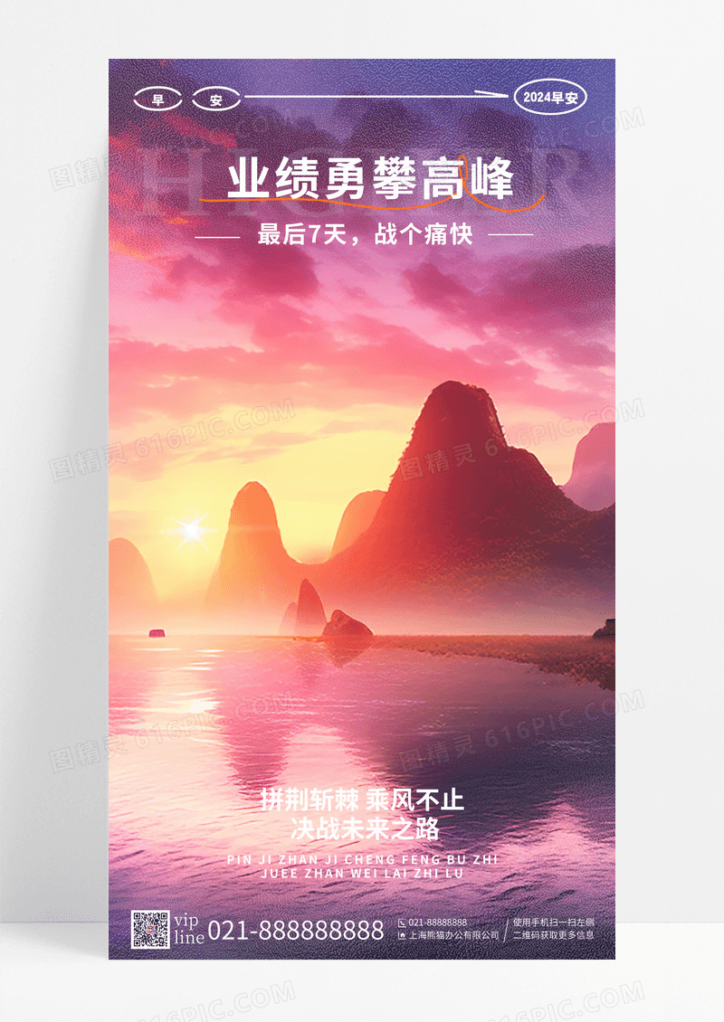 彩色中国风古典唯美中国山水勇攀高峰手机宣传海报