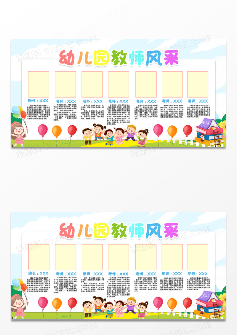 彩色水彩卡通幼儿园教师风采展板