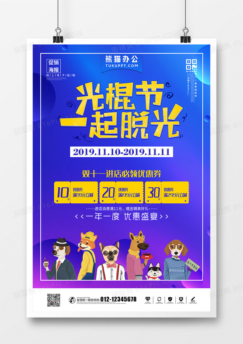 渐变双11光棍节节日促销海报