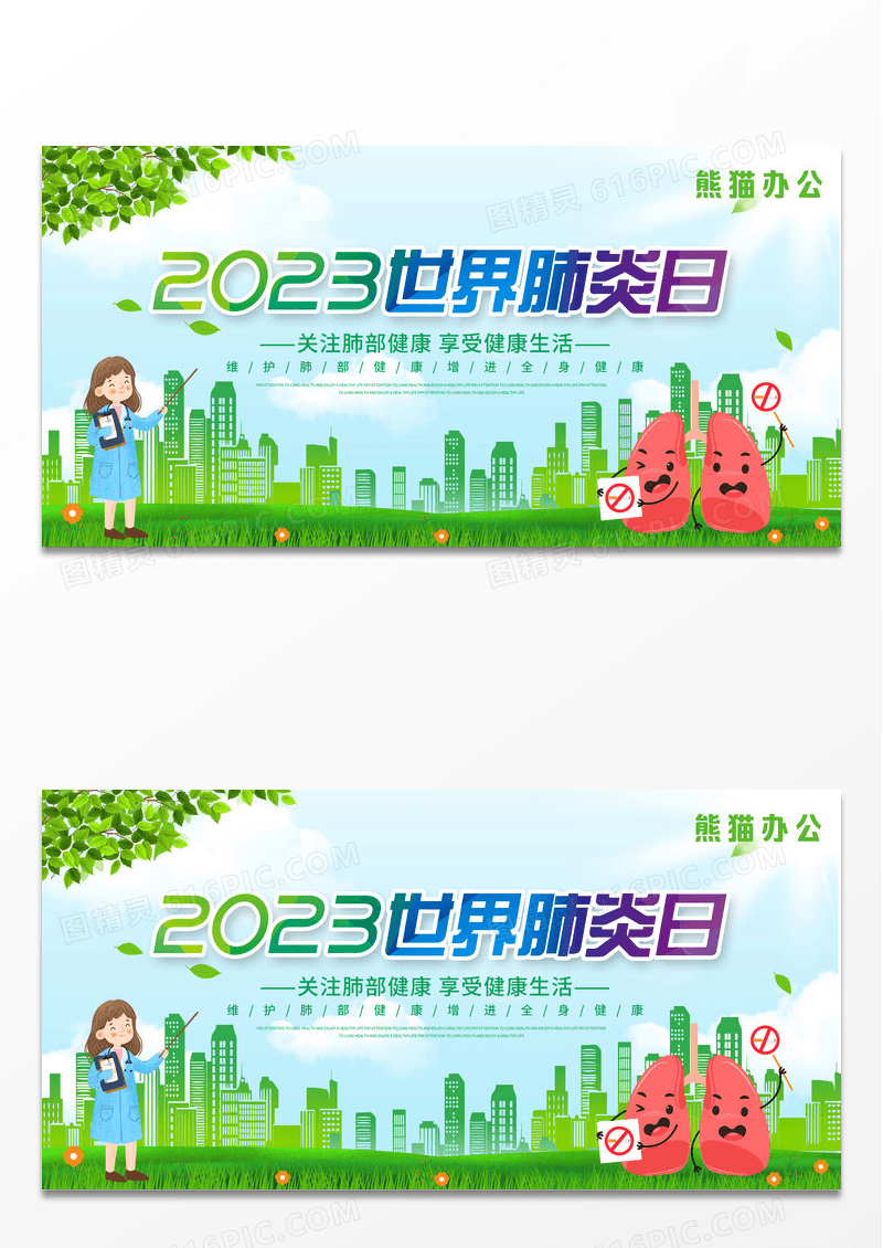 绿色大气2023世界肺炎日宣传展板肺炎日展板设计
