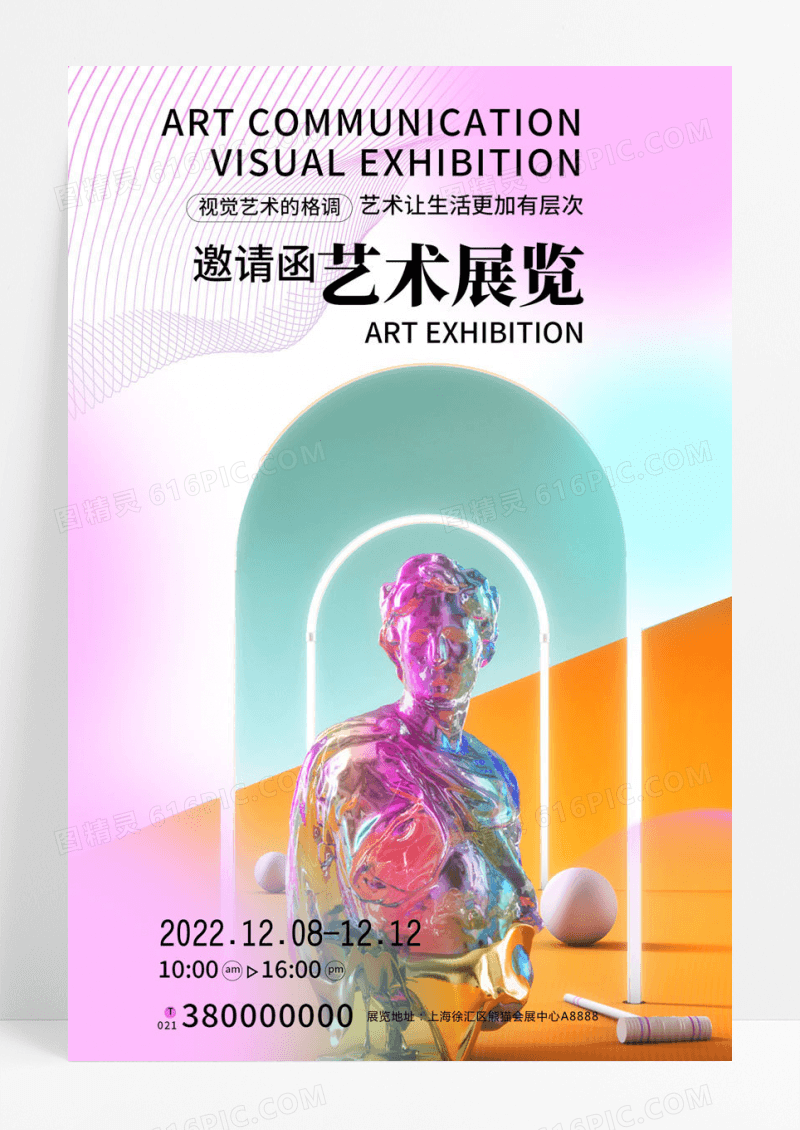 简约酸性艺术展览艺术展手机海报