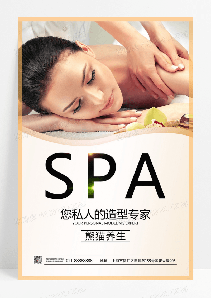 玉石美容美容spa宣传海报模板