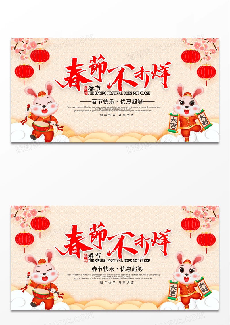 年货节新年狂欢过新年喜庆春节不打烊过年不打烊