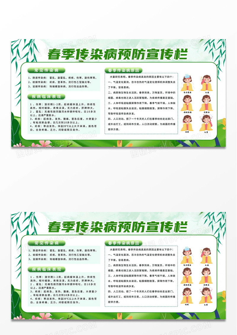 小清新草地儿童春季传染病预防知识宣传栏