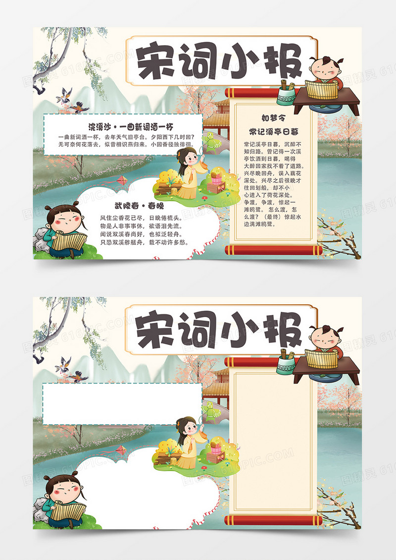 清新卡通宋词小报手抄报