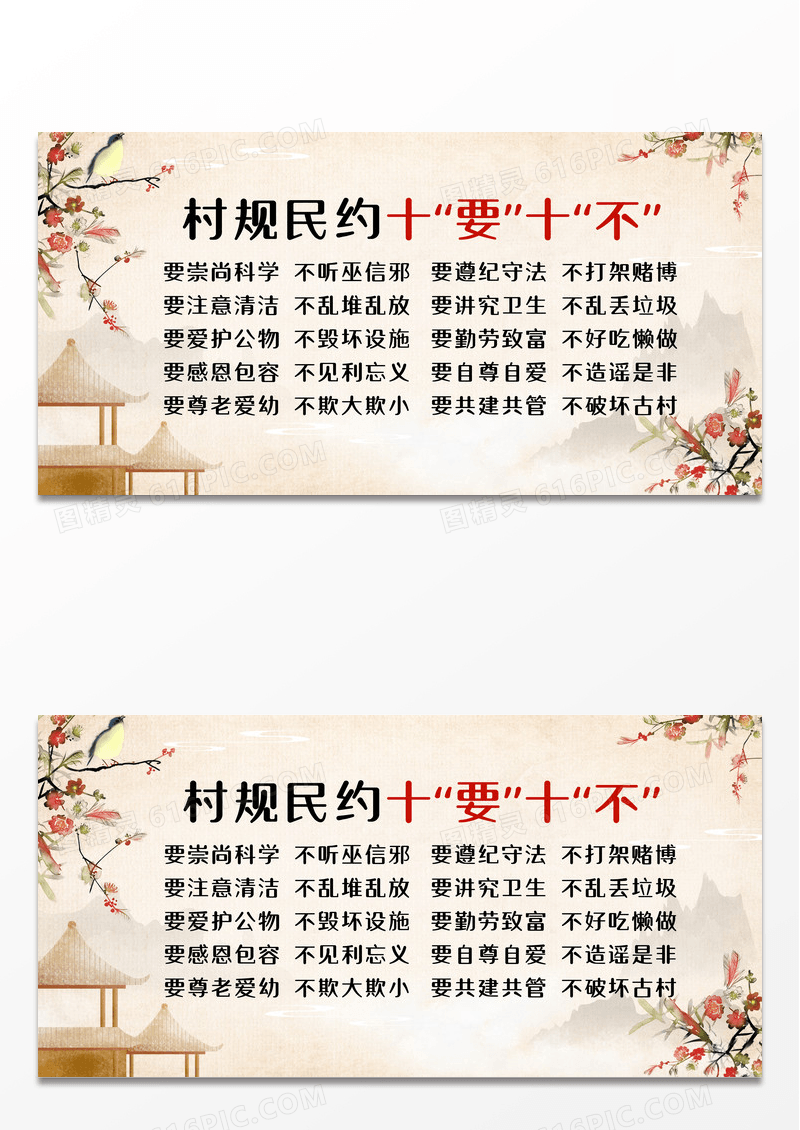 水墨中国风桃花村规民约十要十不展板设计