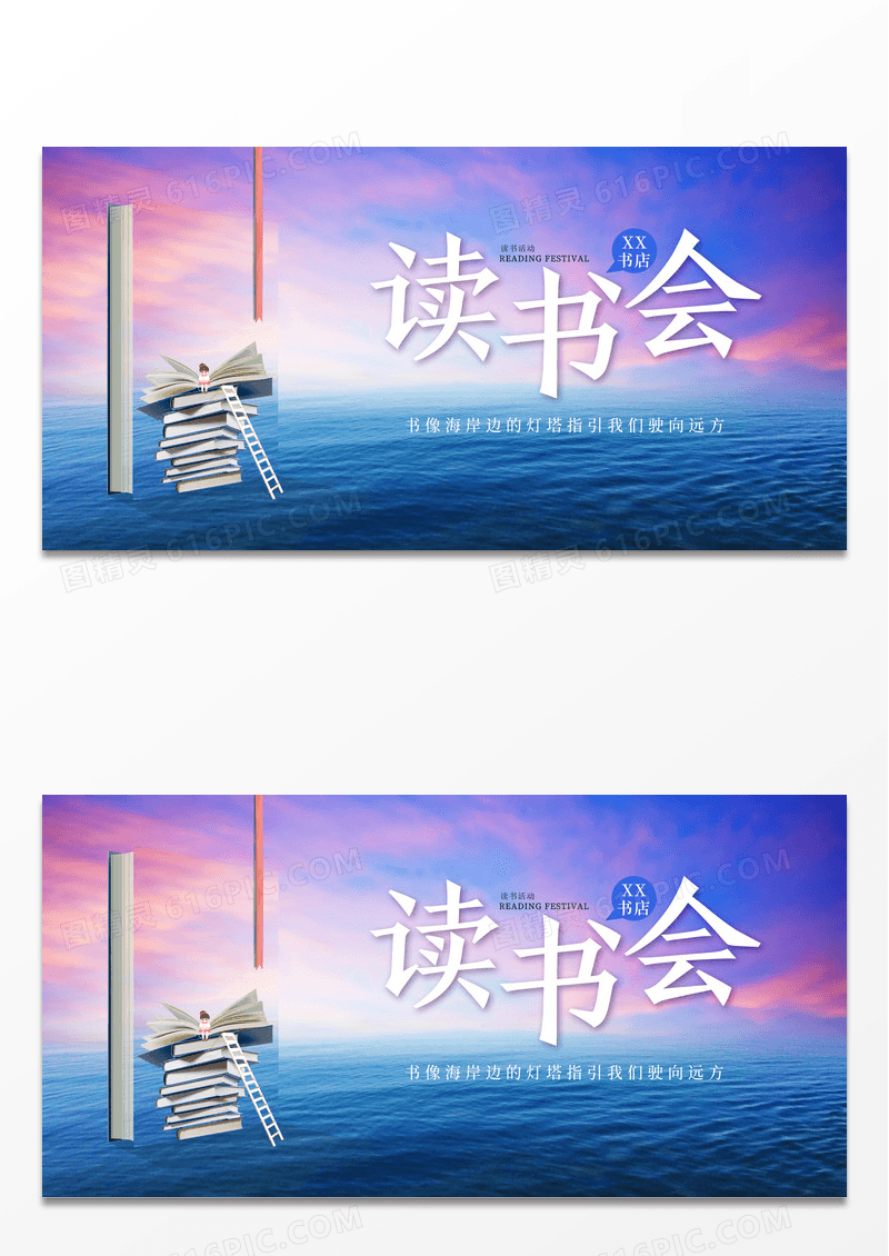 简约创意书海读书会展板读书分享会读书会