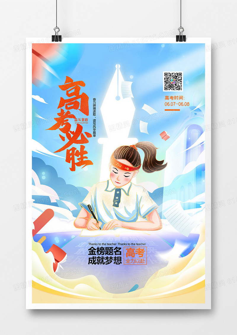 大气插画读书高考必胜海报设计