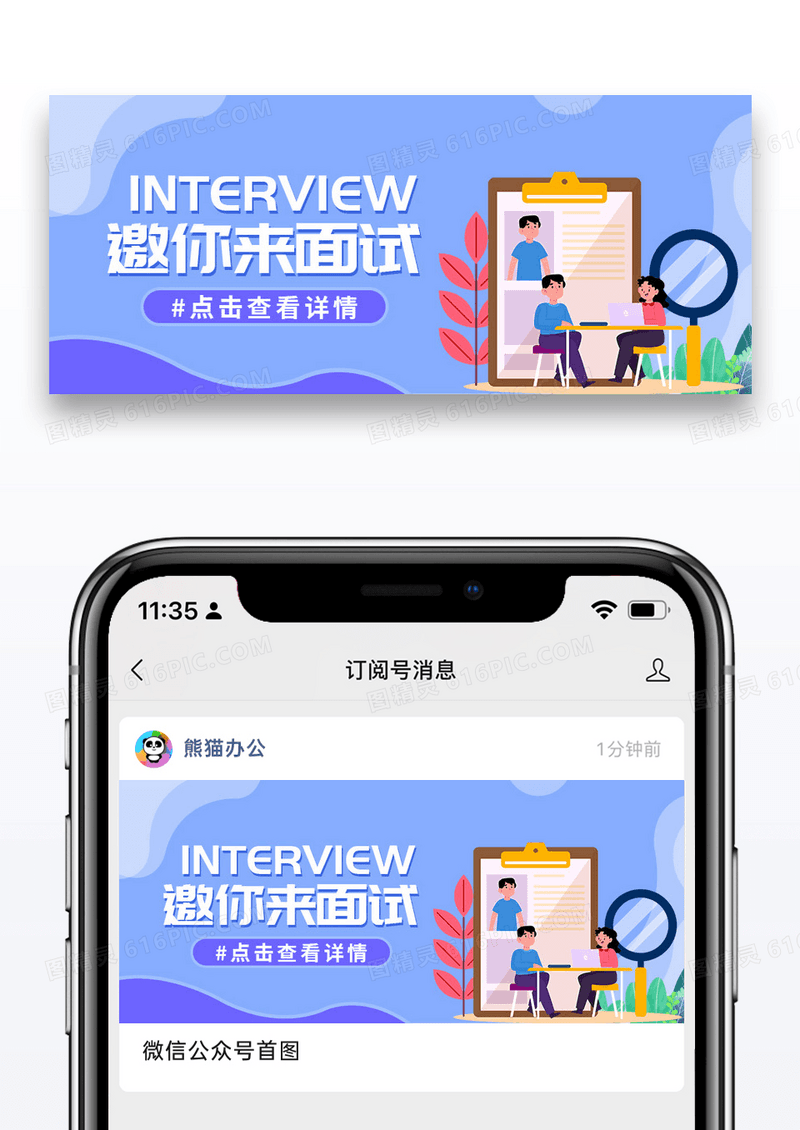 蓝紫线条面试邀请公众号封面配图图片