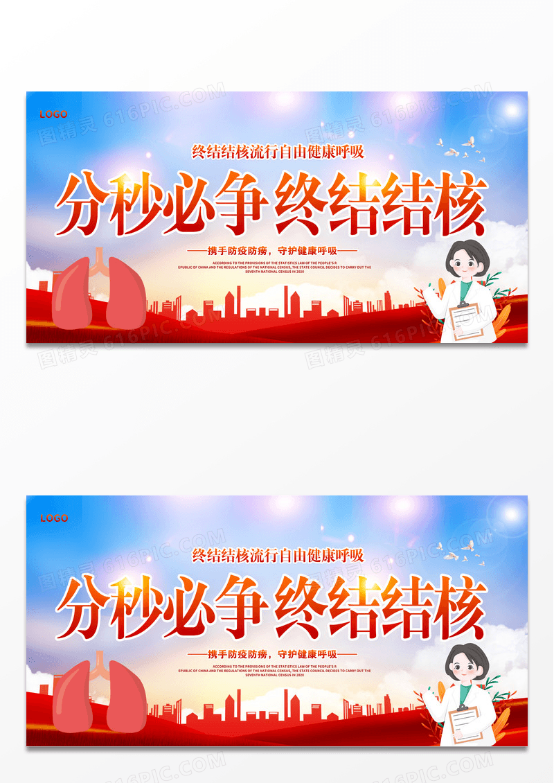 卡通关爱肺部健康预防肺结核宣传展板肺结核预防海报