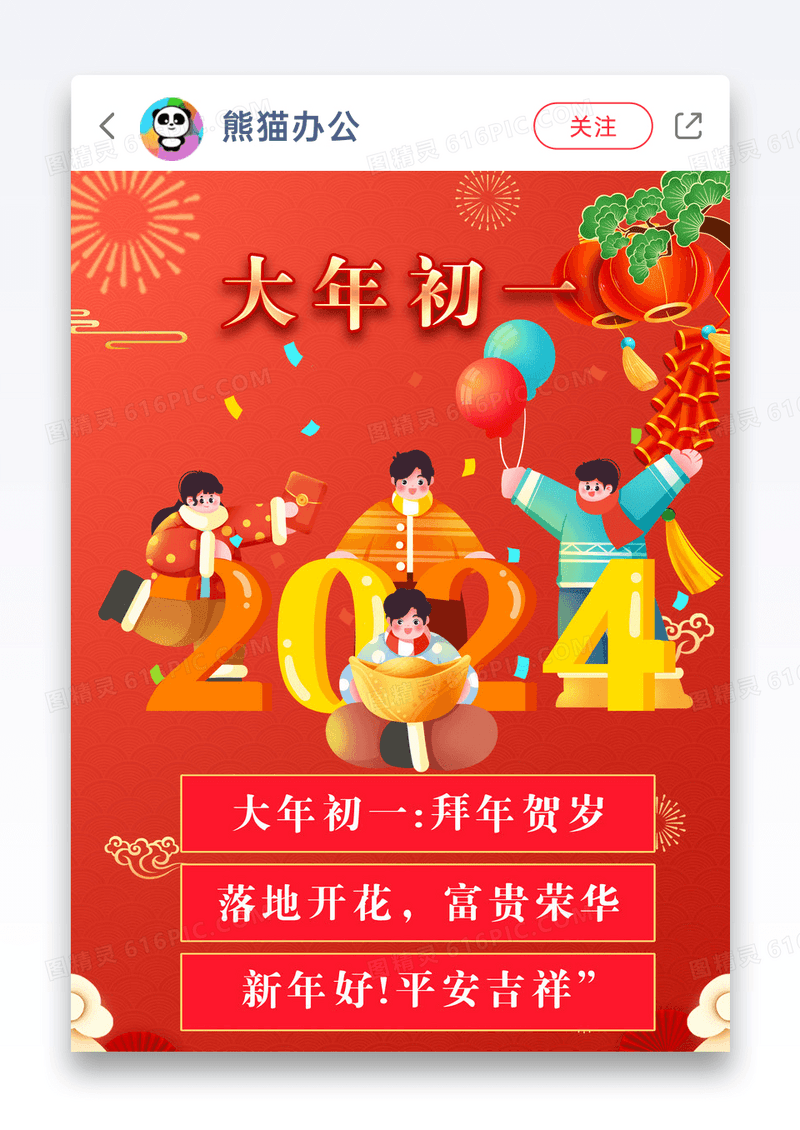 2024大年初一风俗习惯小红书封面图片