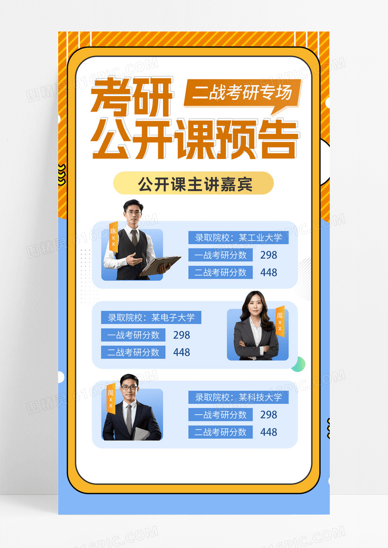 简约渐变考研公开课预告考研手机文案海报