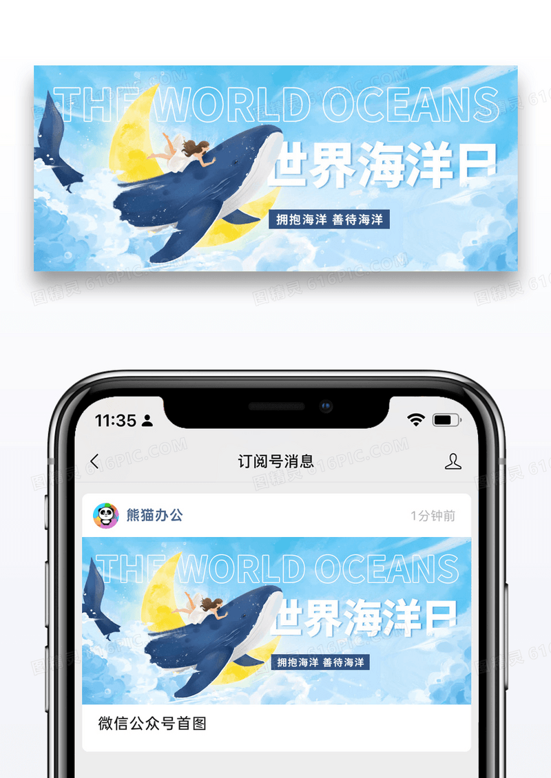 简约插画世界海洋日微信公众号封面图片