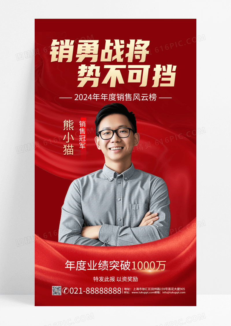 年终金融保险销售表彰喜报人物喜庆手机海报地产销冠置业顾问海报地产销冠置业顾问海报