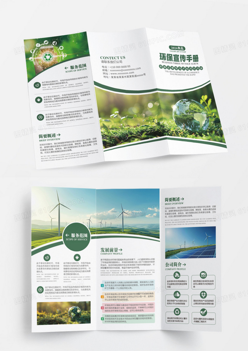 绿色简约环保宣传手册保护环境三折页