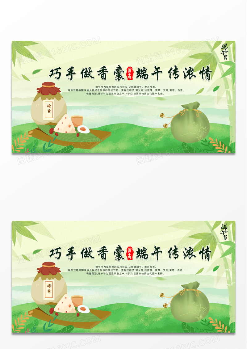 绿色简约时尚香囊端午传浓情宣传展板