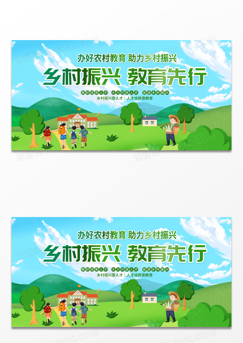 绿色简约时尚卡通乡村振兴宣传展板