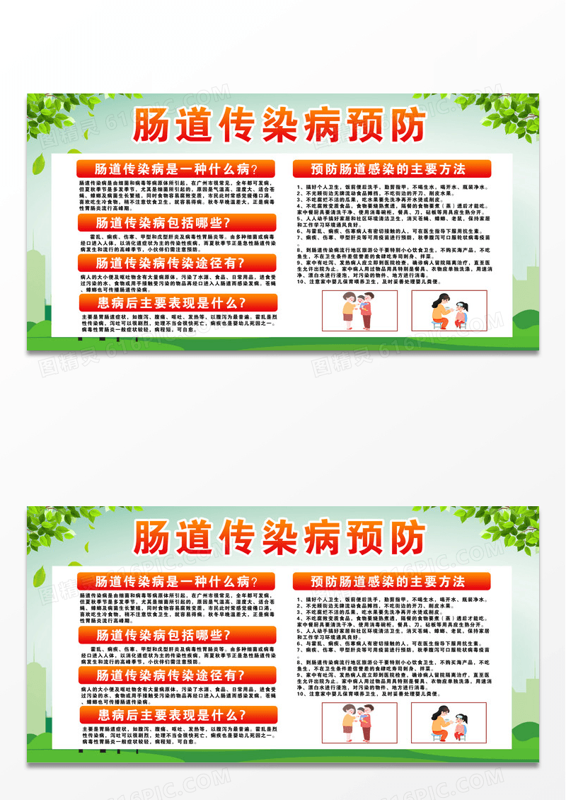 绿色草地背景肠道传染病预防健康宣传栏夏季肠道传染病