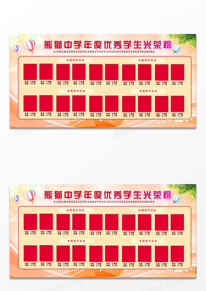 大气简约中学优秀学生光荣榜展板