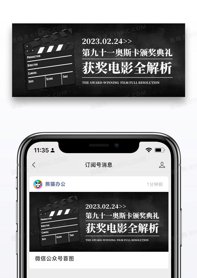 简约黑色91届奥斯卡公众号封面配图图片