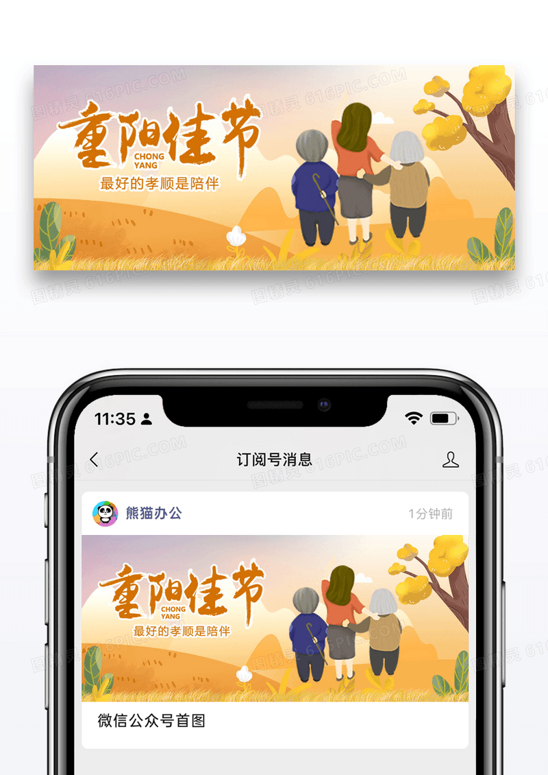重阳节微信公众号封面图片设计