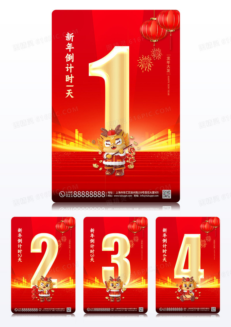 红色大气2024龙年新年倒计时宣传套图