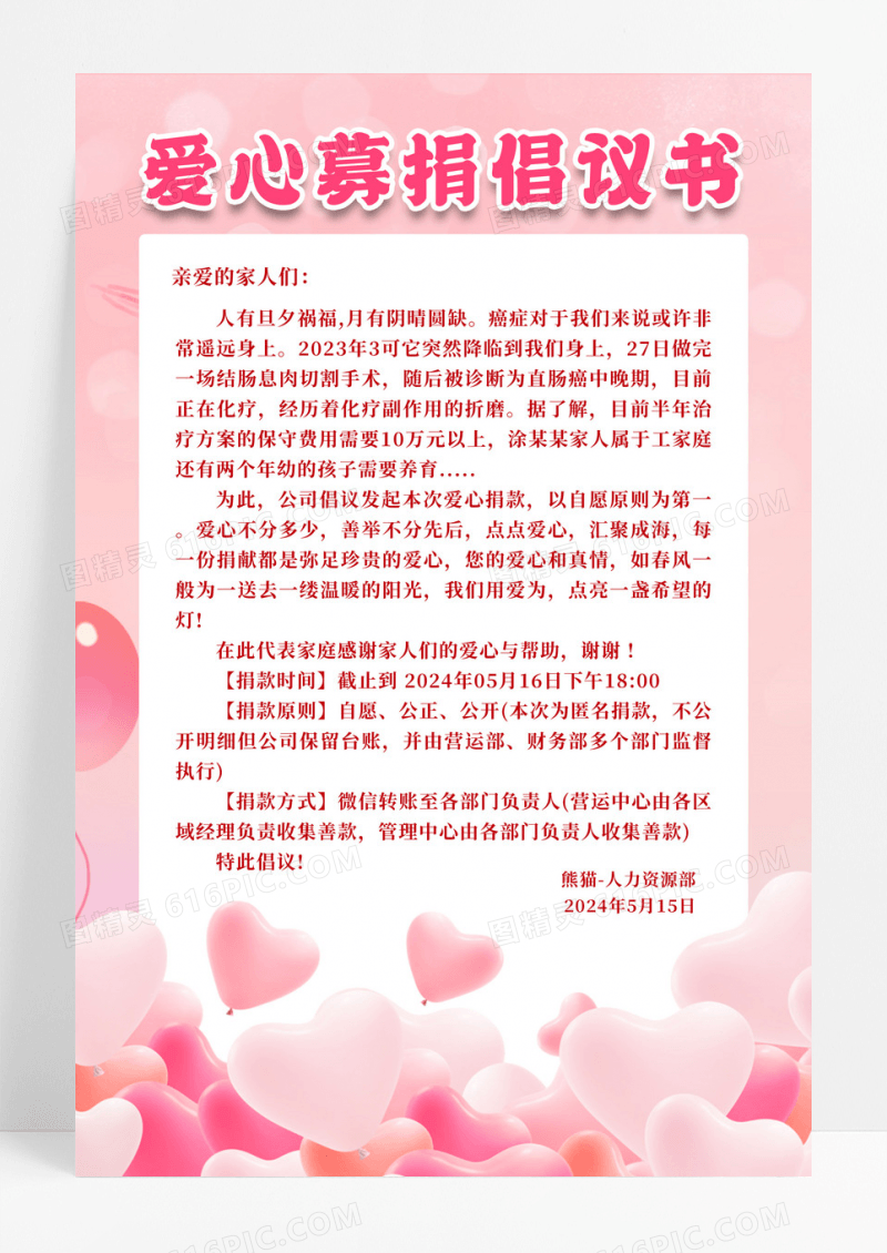 粉色温馨爱心捐赠倡议书海报宣传