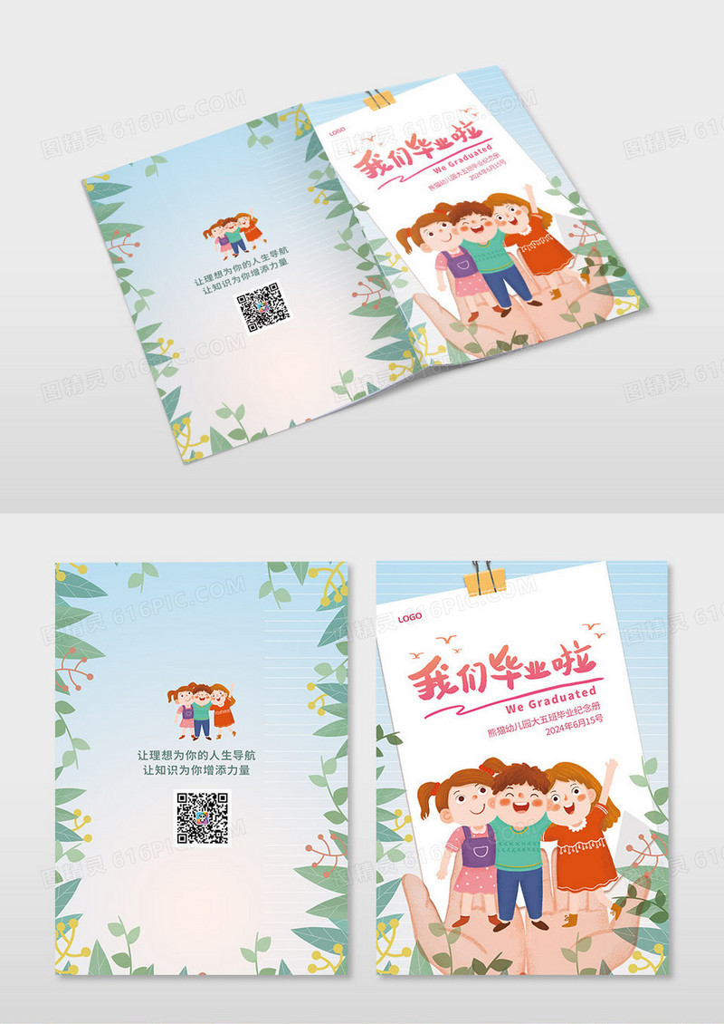 多彩卡通我们毕业了幼儿园毕业季画册封面