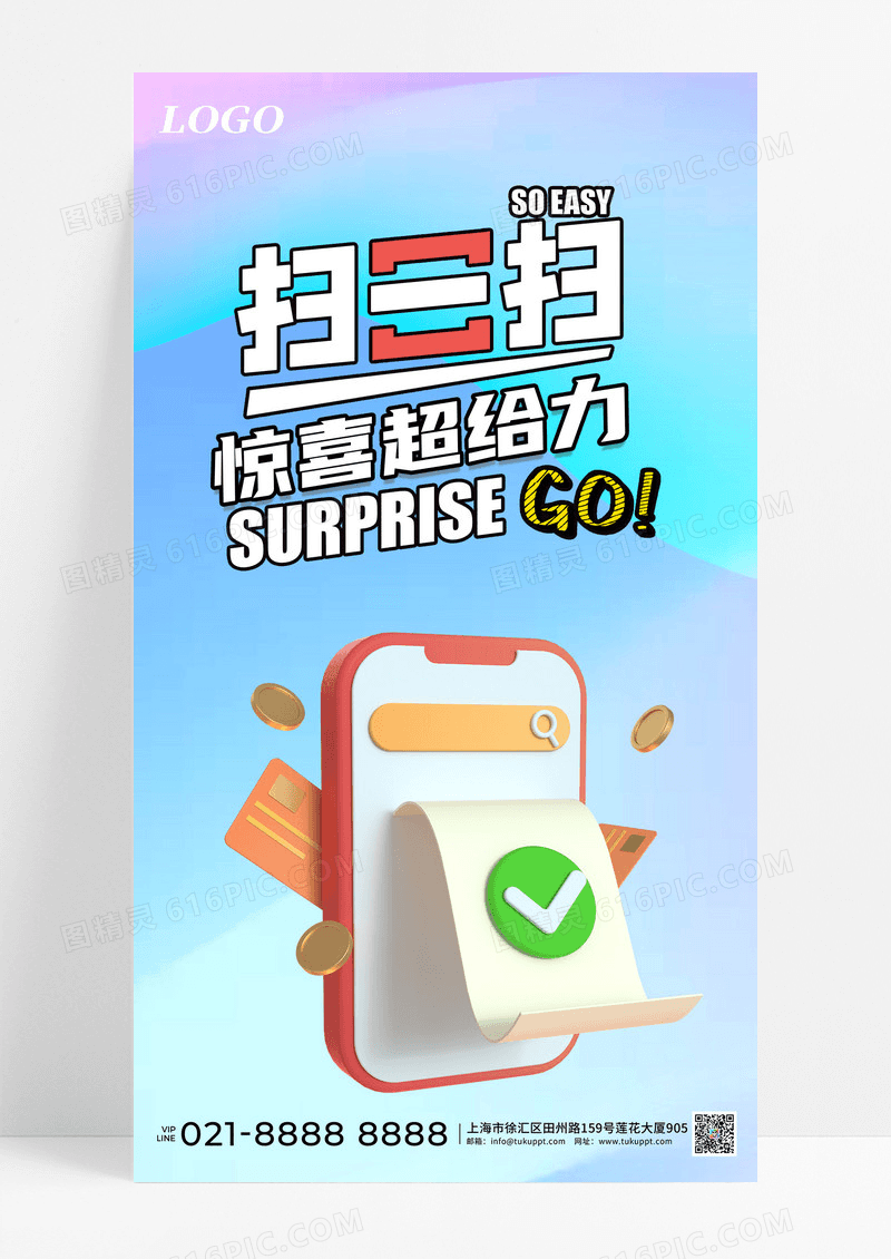 创意简约扫一扫手机支付活动促销宣传海报
