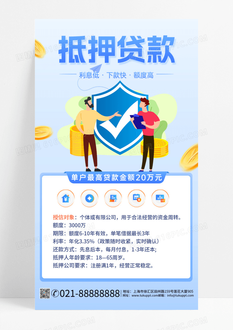 抵押贷款信贷业务金融蓝色简约宣传手机海报