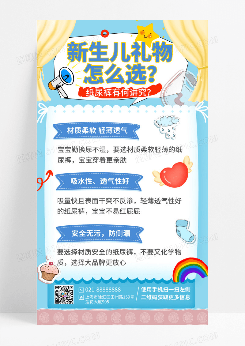 新生儿礼物怎么选宣传海报