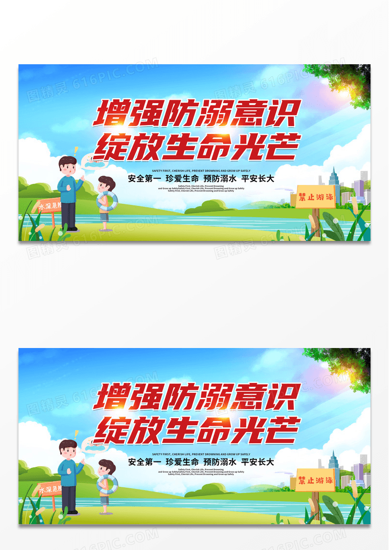 校园预防溺水安全教育增强防溺意识绽放生命光芒防溺水安全知识宣传栏