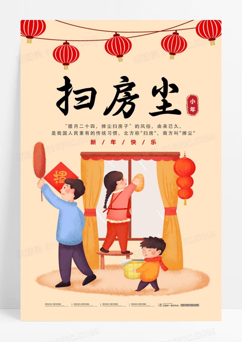 棕色插画扫房尘2023新年春节习俗海报新年大扫除