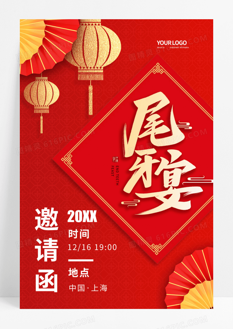 红色大气2022尾牙宴邀请函海报