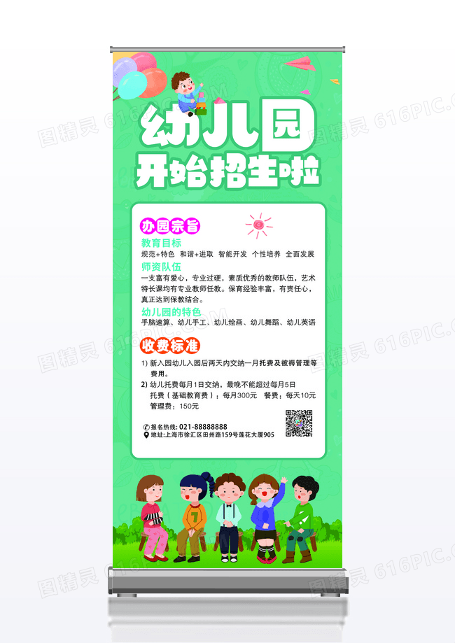 可爱幼儿园招生易拉宝展架