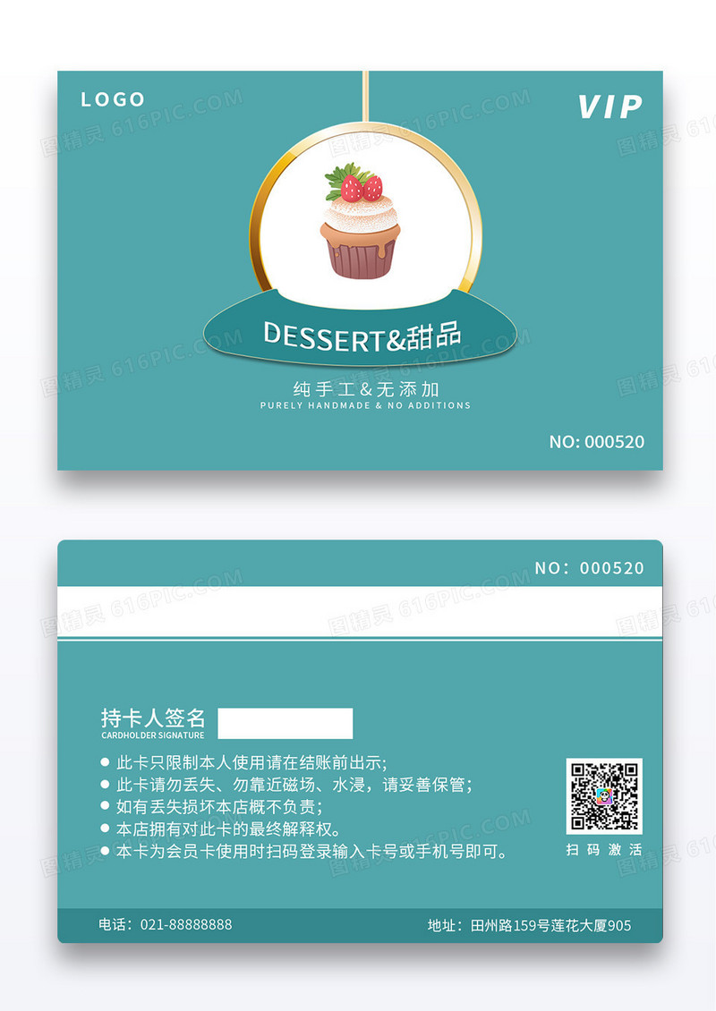 绿色简约纯色清新蛋糕烘焙VIP会员卡蛋糕会员卡
