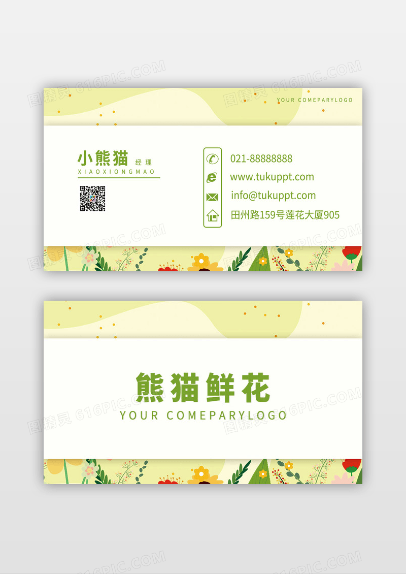 简约黄色花朵高档名片