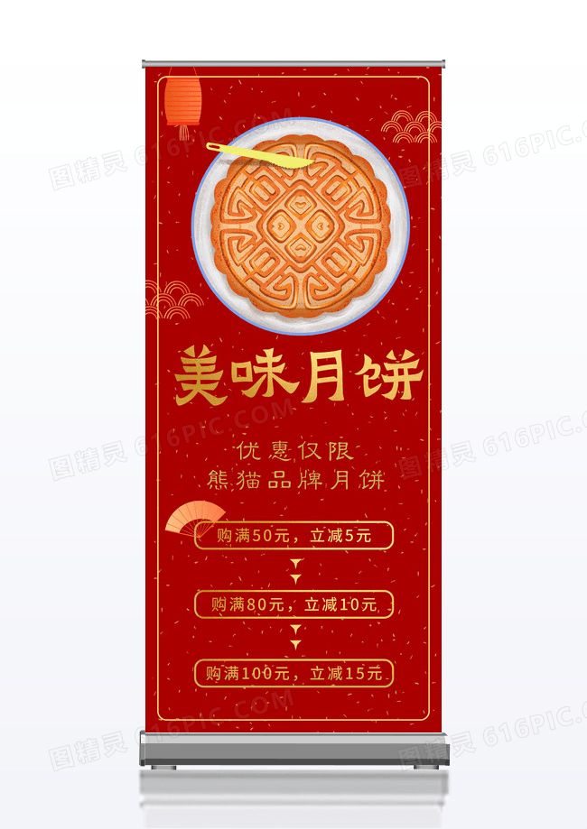 中国红典雅古风中秋月饼促销易拉宝