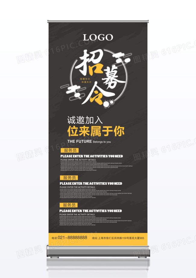 黑色大气招聘店员x展架