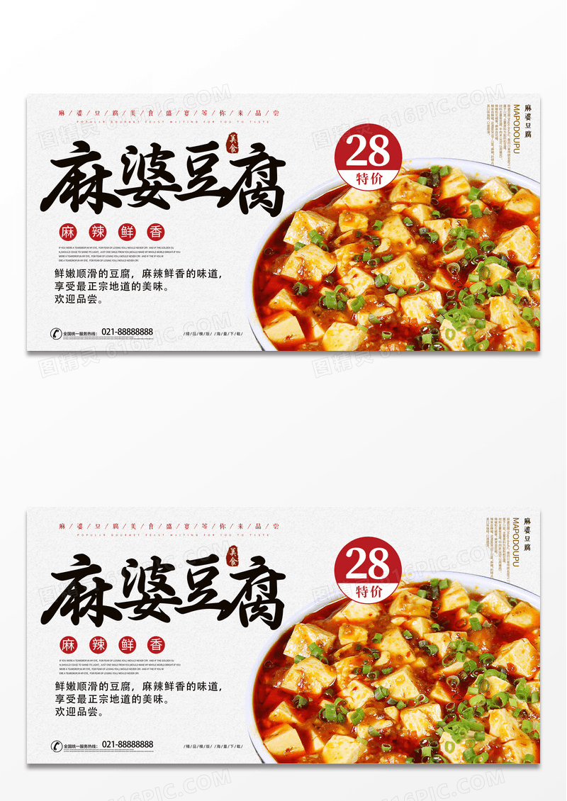 成都美食麻婆豆腐特色川菜餐厅美味成都美食麻婆豆腐宣传展板