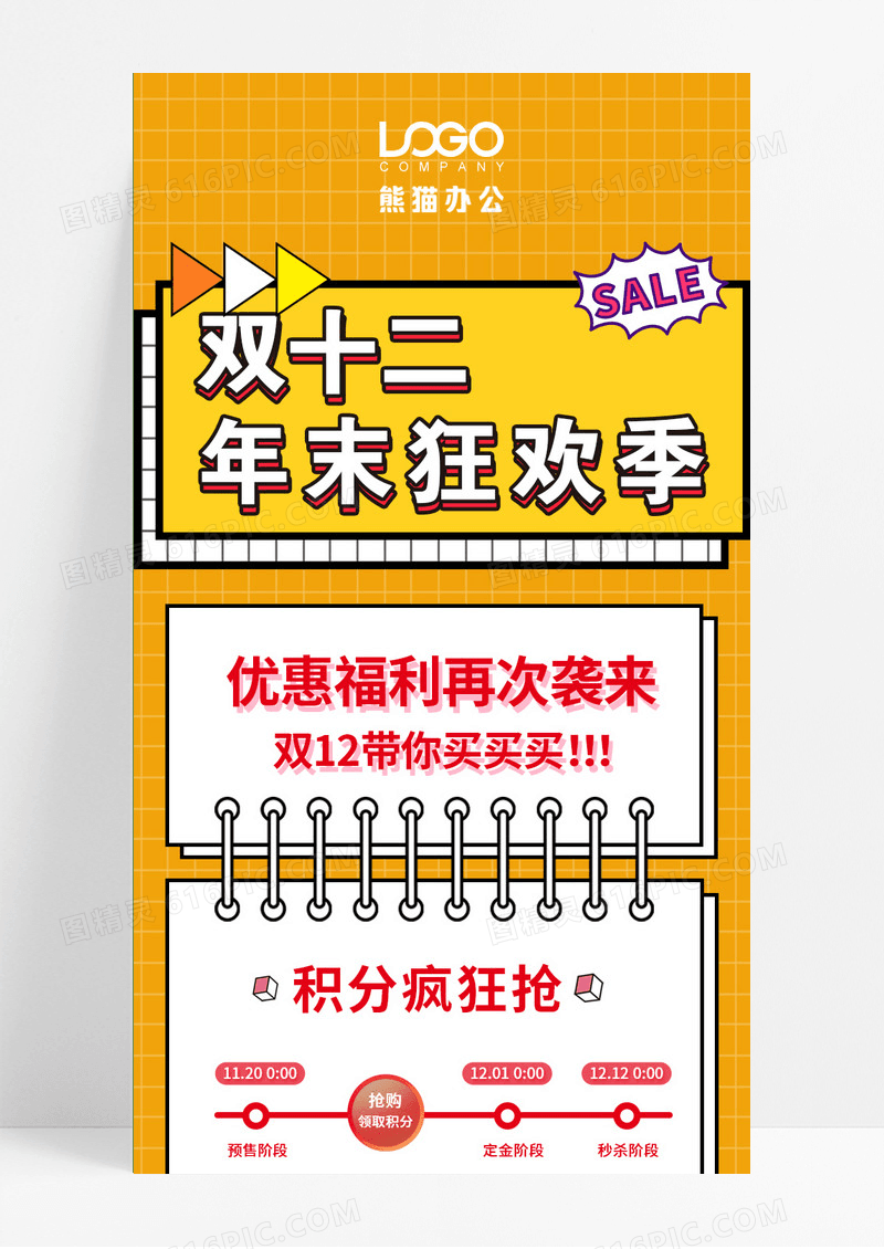 黄色孟菲斯风格潮流双十二年末狂欢季双十二长图手机长图